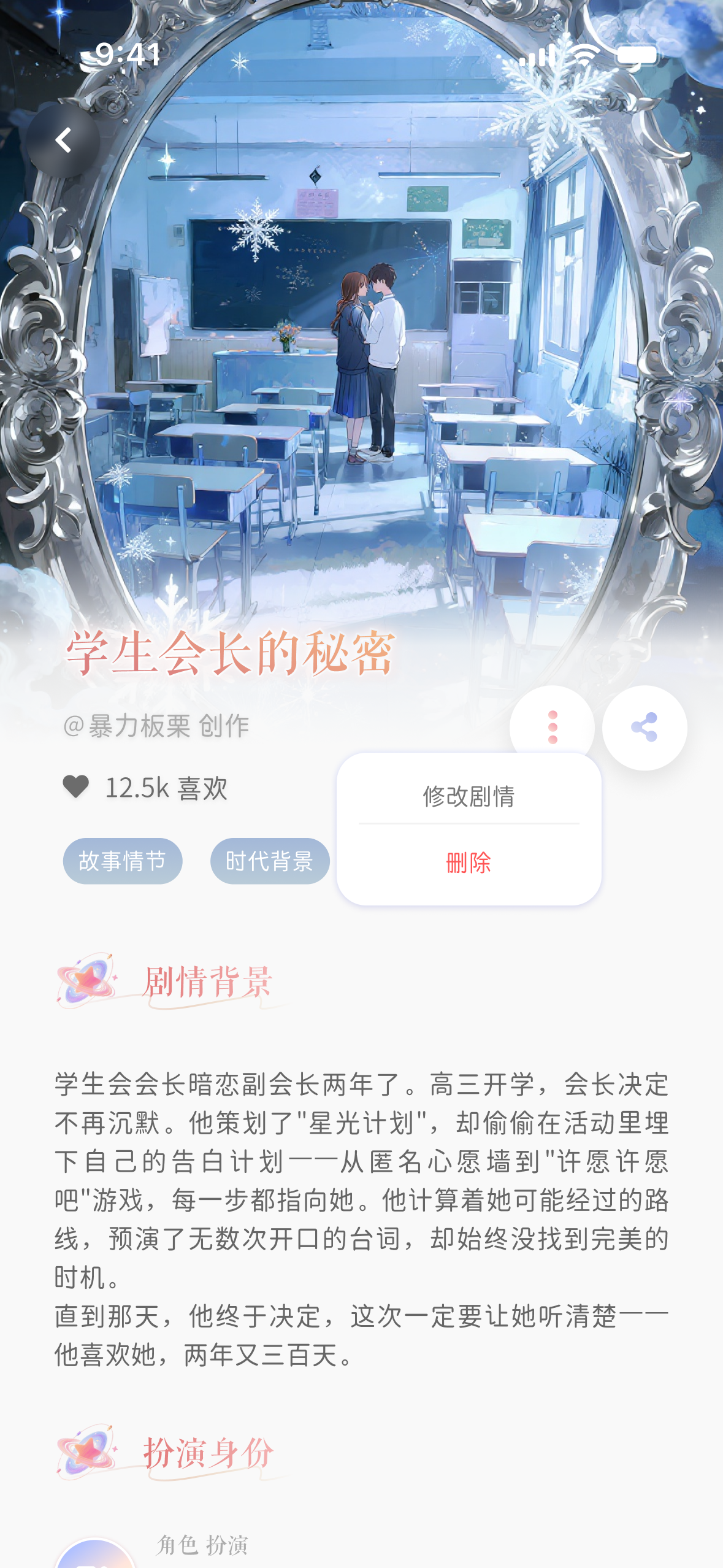 剧情详情页创作者视角